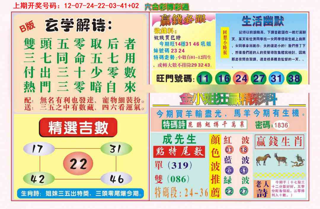 077期博彩通B[图]