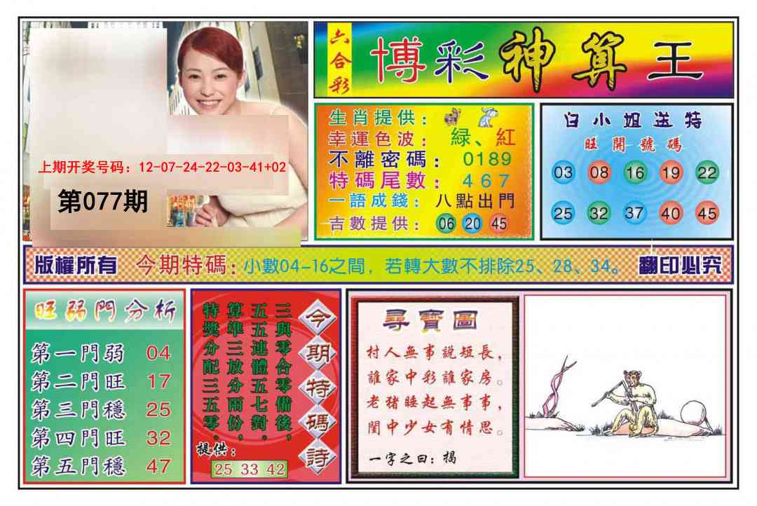 077期博彩神算王[图]