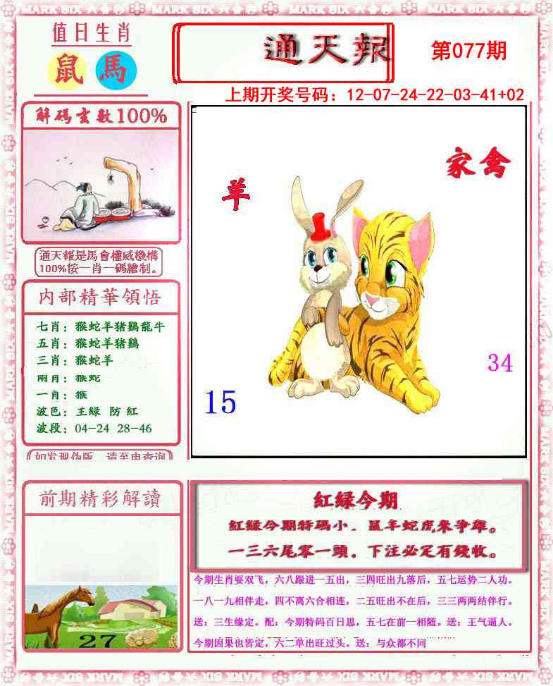 077期小喜通天报[图]