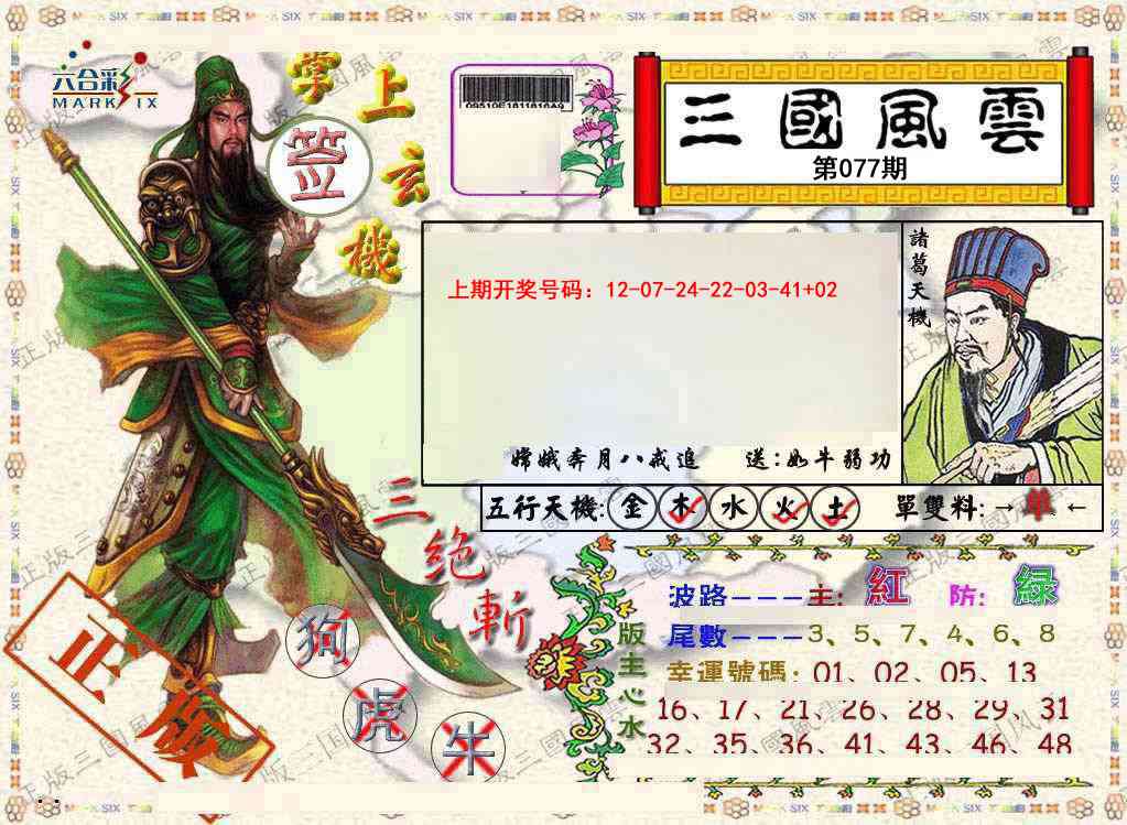 077期正版三国风云[图]